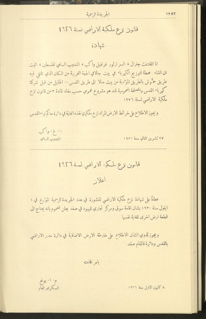Issue No. 297 of the Official Palestine Newspaper, 16 December 1931
