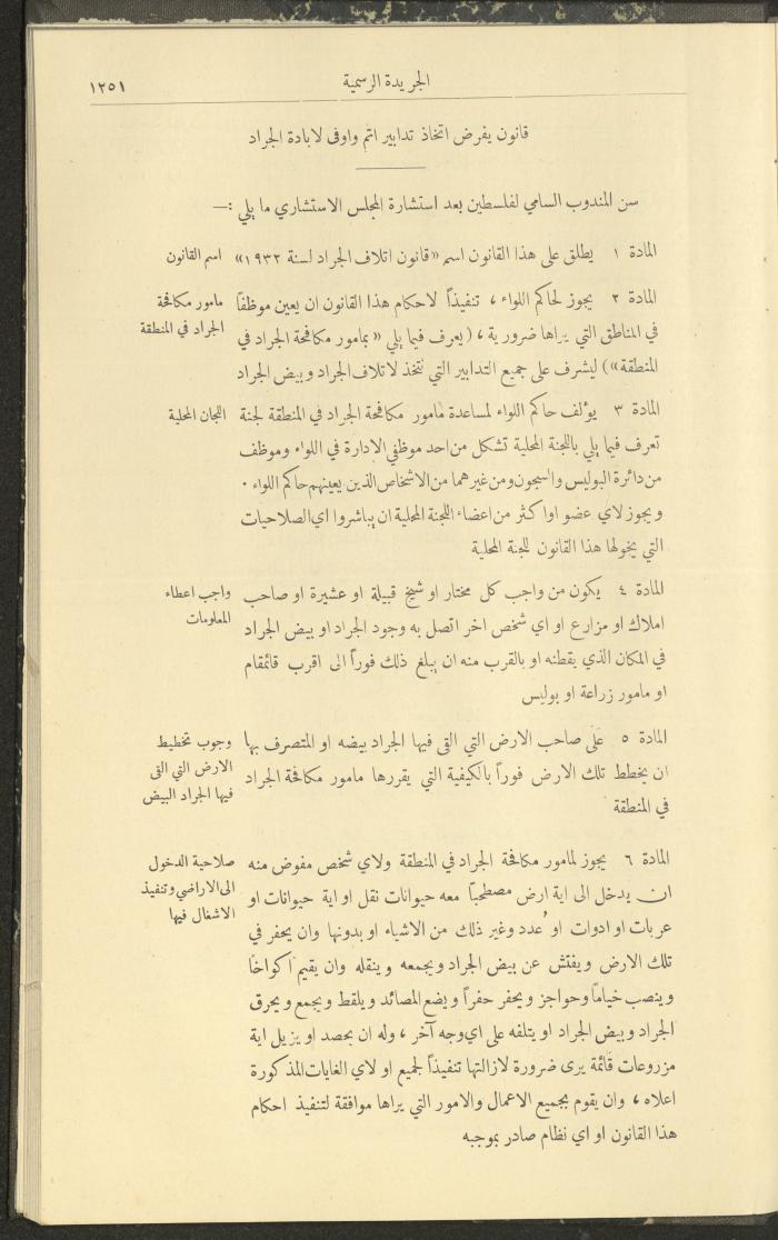 Issue No. 297 of the Official Palestine Newspaper, 16 December 1931
