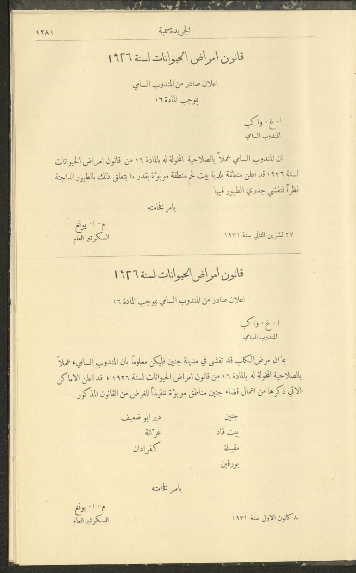 Issue No. 297 of the Official Palestine Newspaper, 16 December 1931

