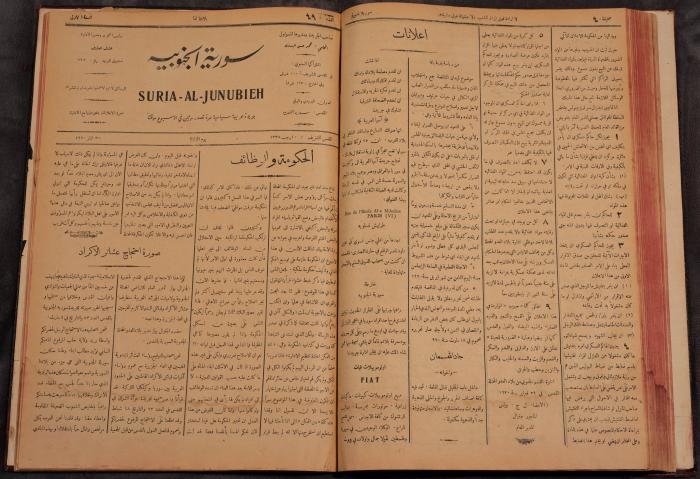 أعداد السنة الأولى من جريدة سوريا الجنوبية، 1919-20
