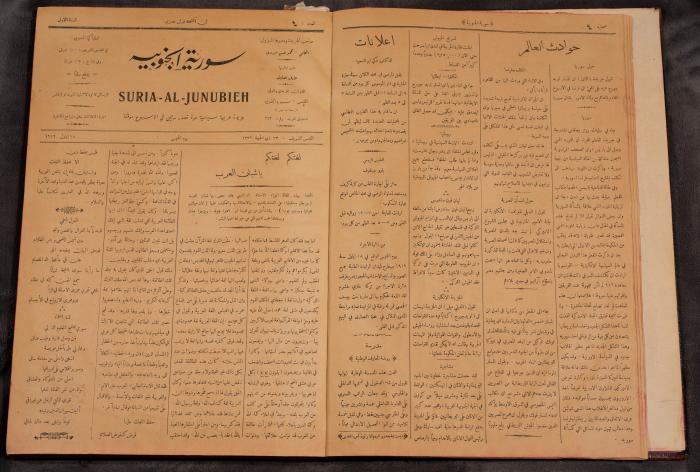 أعداد السنة الأولى من جريدة سوريا الجنوبية، 1919-20
