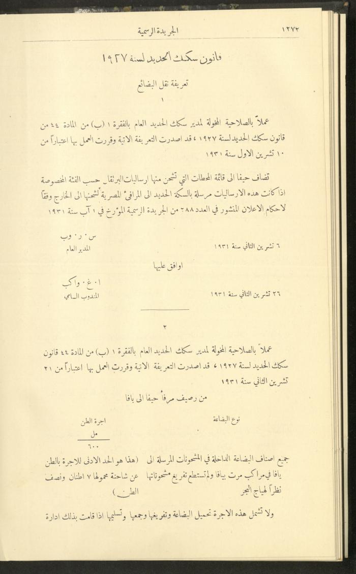 Issue No. 297 of the Official Palestine Newspaper, 16 December 1931
