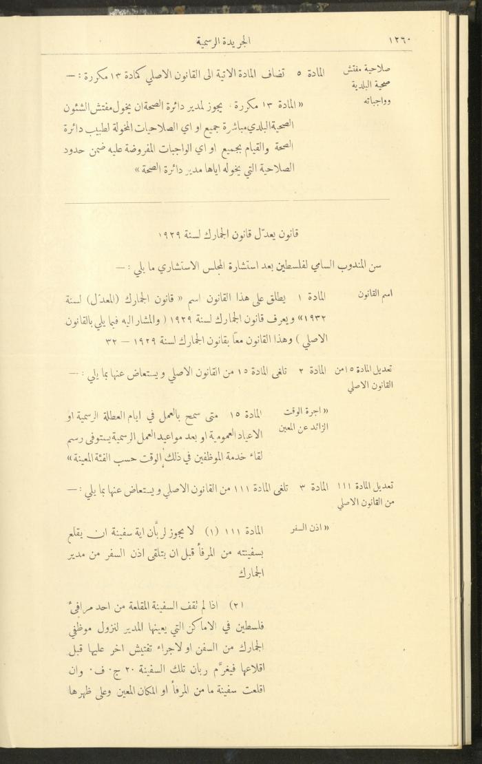 Issue No. 297 of the Official Palestine Newspaper, 16 December 1931
