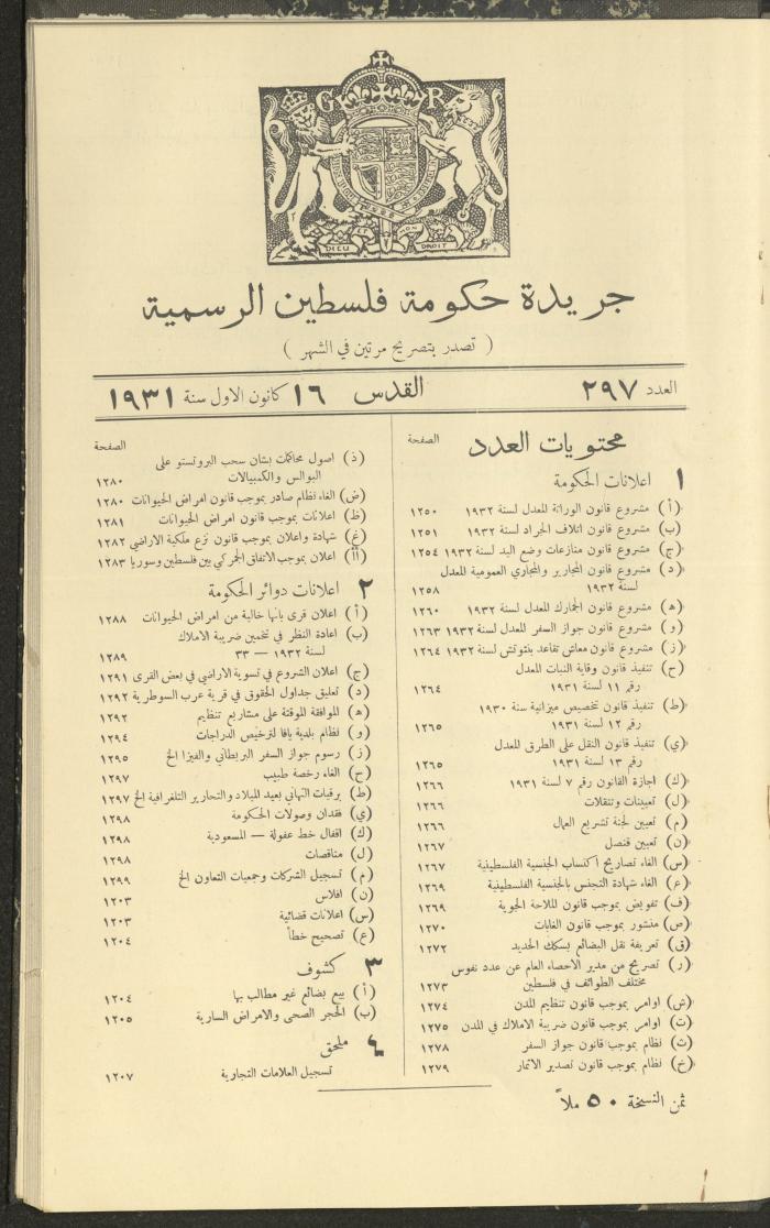 Issue No. 297 of the Official Palestine Newspaper, 16 December 1931
