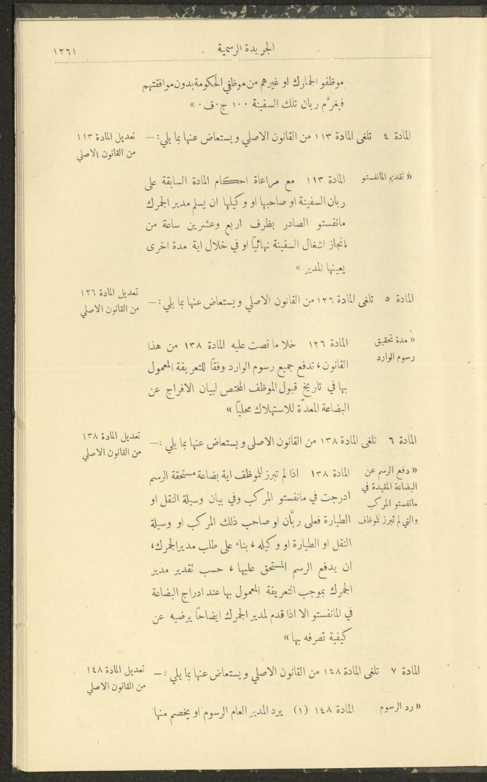 Issue No. 297 of the Official Palestine Newspaper, 16 December 1931
