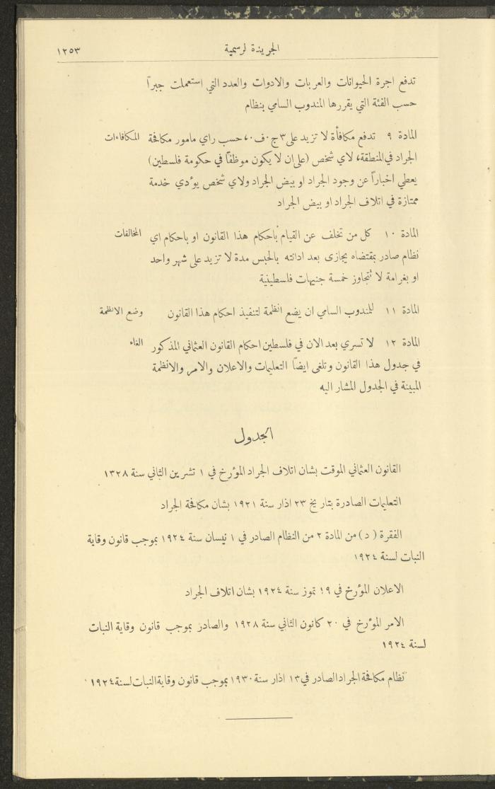 Issue No. 297 of the Official Palestine Newspaper, 16 December 1931

