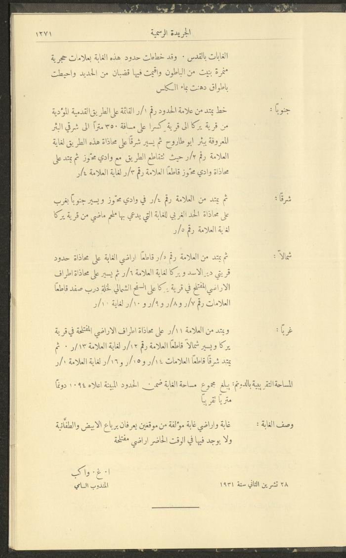 Issue No. 297 of the Official Palestine Newspaper, 16 December 1931

