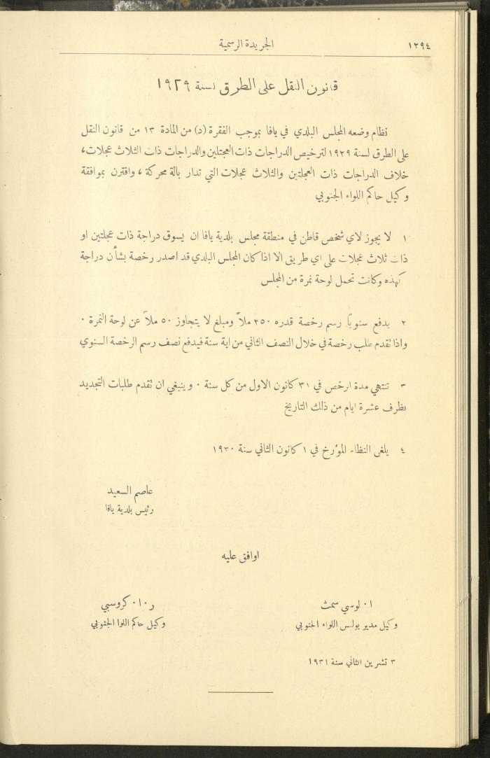 Issue No. 297 of the Official Palestine Newspaper, 16 December 1931
