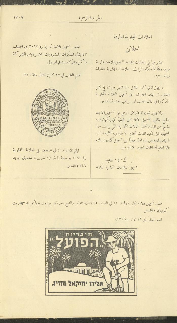 Issue No. 297 of the Official Palestine Newspaper, 16 December 1931
