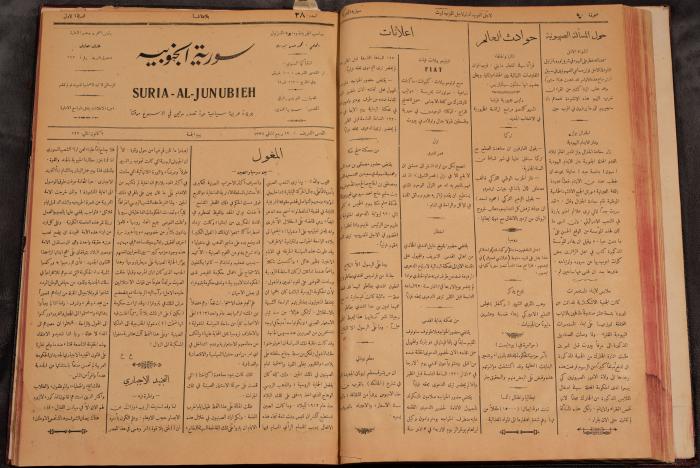 أعداد السنة الأولى من جريدة سوريا الجنوبية، 1919-20
