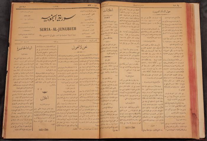 أعداد السنة الأولى من جريدة سوريا الجنوبية، 1919-20
