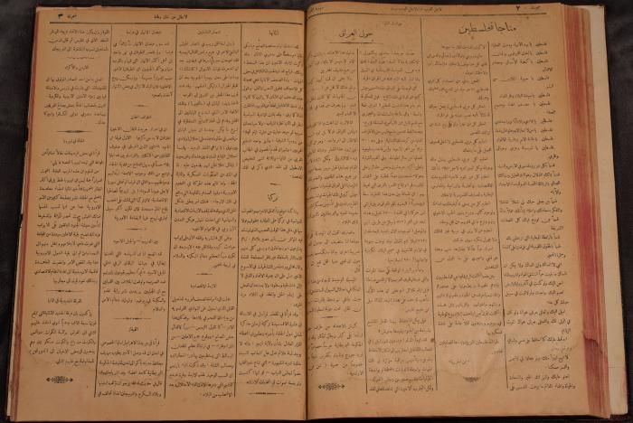 أعداد السنة الأولى من جريدة سوريا الجنوبية، 1919-20
