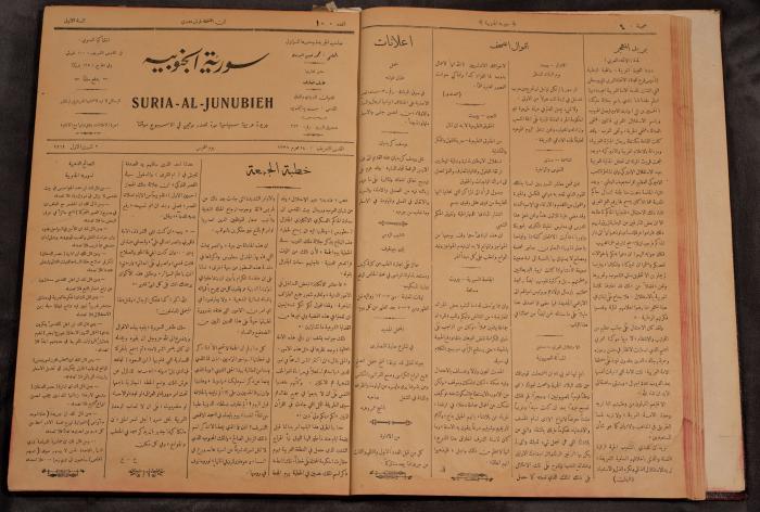 أعداد السنة الأولى من جريدة سوريا الجنوبية، 1919-20
