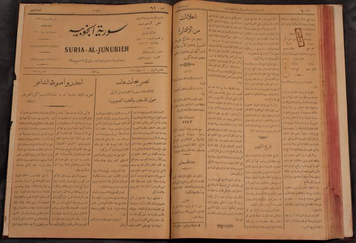 أعداد السنة الأولى من جريدة سوريا الجنوبية، 1919-20
