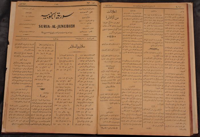 أعداد السنة الأولى من جريدة سوريا الجنوبية، 1919-20
