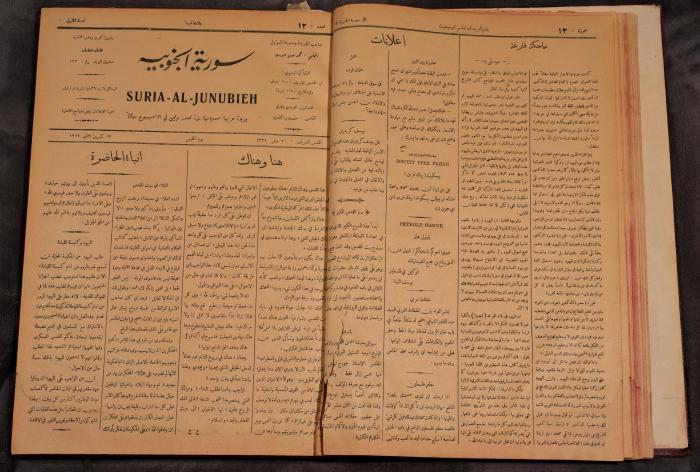 أعداد السنة الأولى من جريدة سوريا الجنوبية، 1919-20
