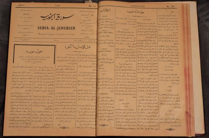 أعداد السنة الأولى من جريدة سوريا الجنوبية، 1919-20
