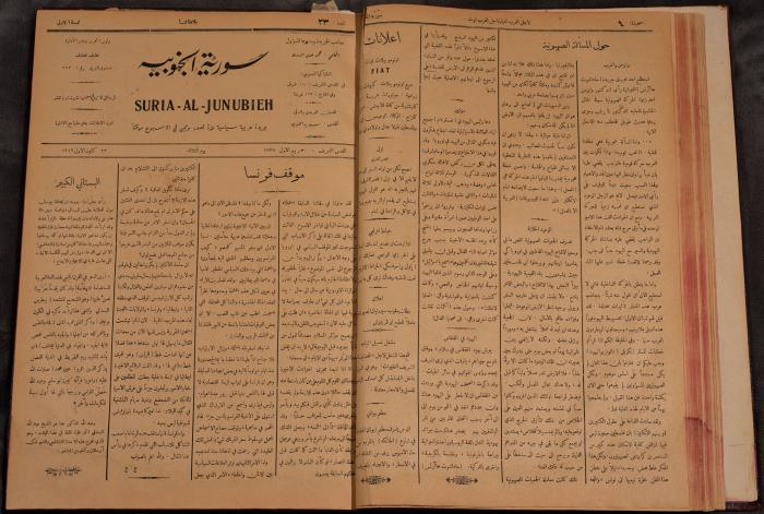 أعداد السنة الأولى من جريدة سوريا الجنوبية، 1919-20
