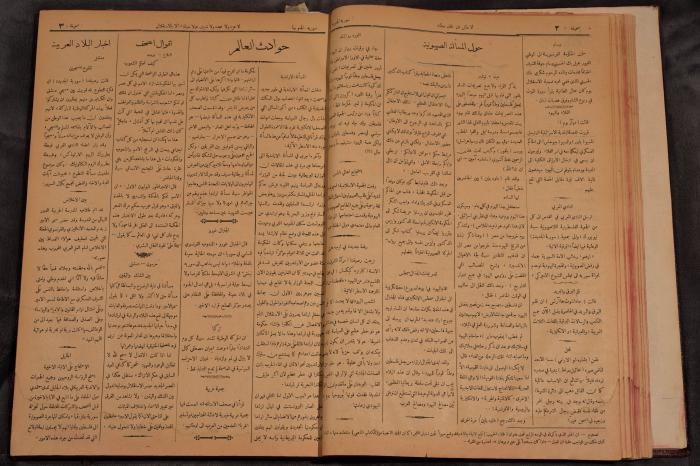أعداد السنة الأولى من جريدة سوريا الجنوبية، 1919-20
