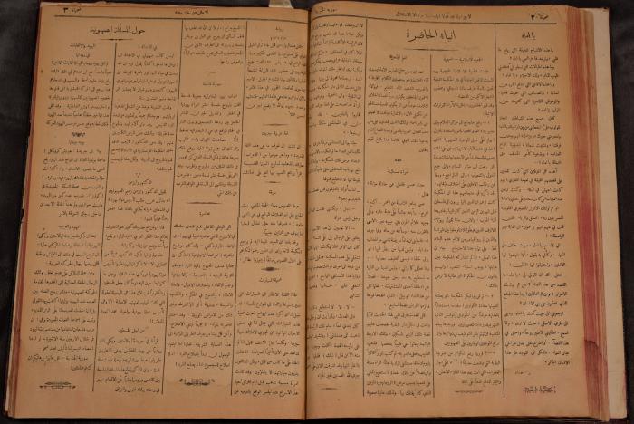 أعداد السنة الأولى من جريدة سوريا الجنوبية، 1919-20
