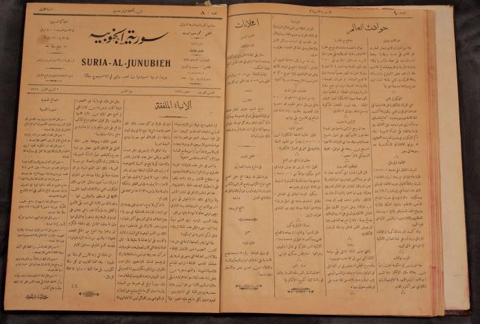 أعداد السنة الأولى من جريدة سوريا الجنوبية، 1919-20
