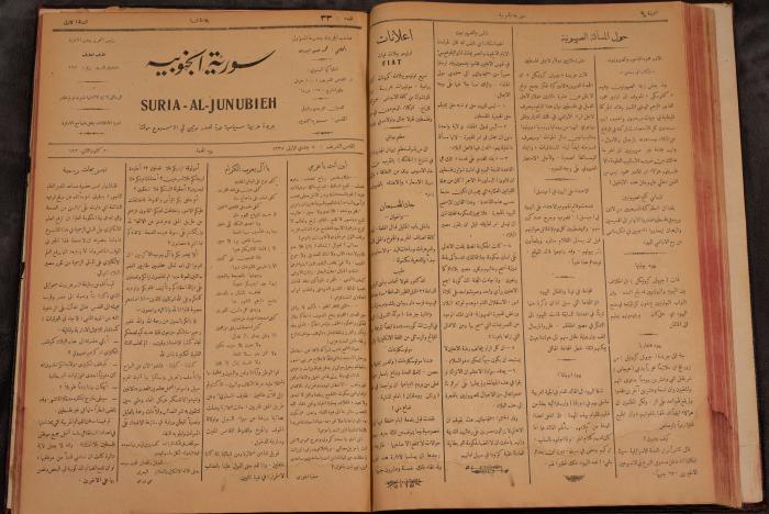 أعداد السنة الأولى من جريدة سوريا الجنوبية، 1919-20
