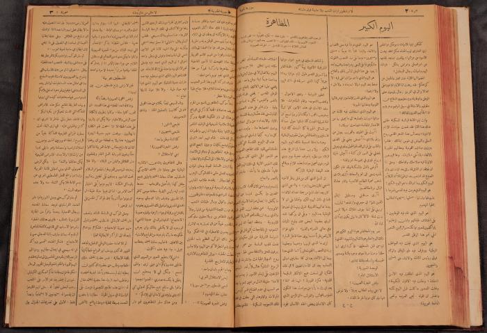 أعداد السنة الأولى من جريدة سوريا الجنوبية، 1919-20
