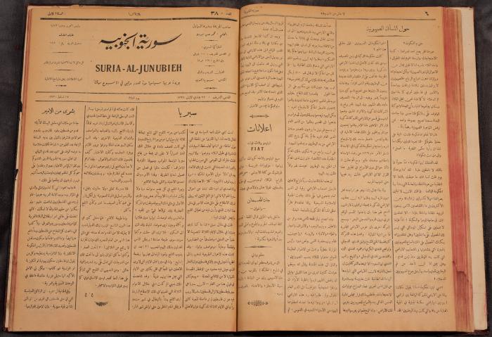 أعداد السنة الأولى من جريدة سوريا الجنوبية، 1919-20
