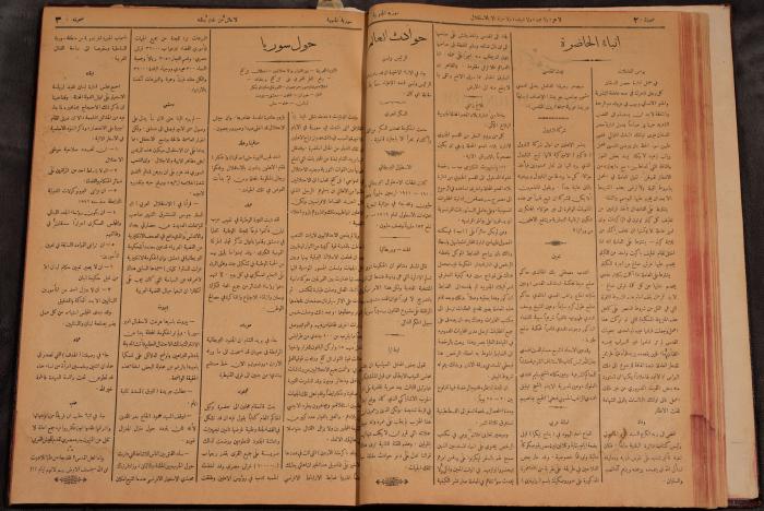 أعداد السنة الأولى من جريدة سوريا الجنوبية، 1919-20
