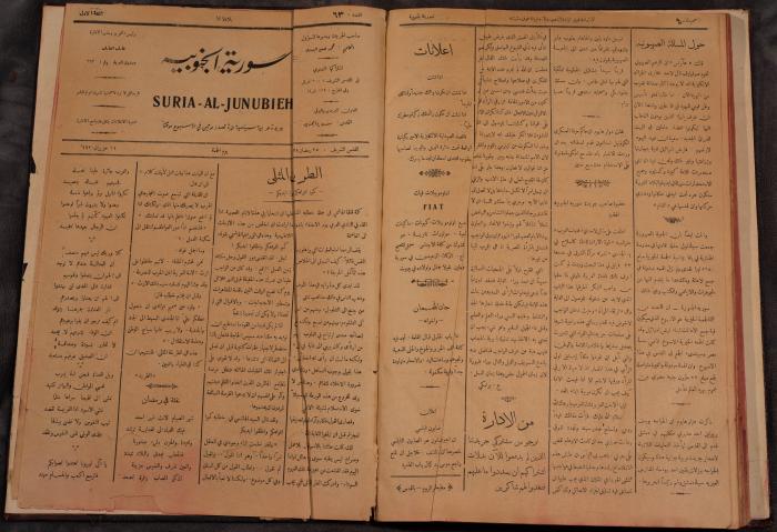 أعداد السنة الأولى من جريدة سوريا الجنوبية، 1919-20
