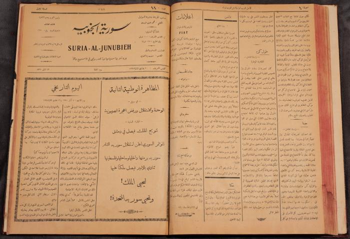 أعداد السنة الأولى من جريدة سوريا الجنوبية، 1919-20
