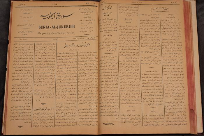 أعداد السنة الأولى من جريدة سوريا الجنوبية، 1919-20
