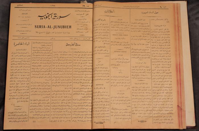 أعداد السنة الأولى من جريدة سوريا الجنوبية، 1919-20
