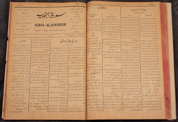 أعداد السنة الأولى من جريدة سوريا الجنوبية، 1919-20
