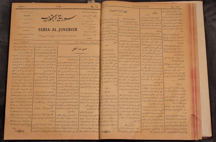 أعداد السنة الأولى من جريدة سوريا الجنوبية، 1919-20
