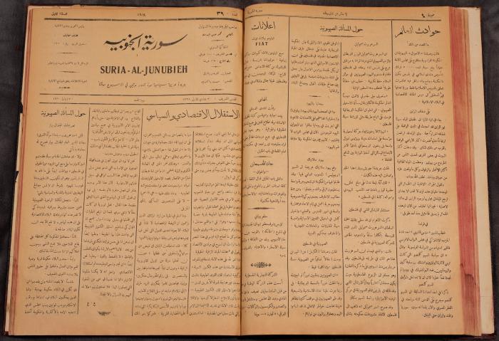 أعداد السنة الأولى من جريدة سوريا الجنوبية، 1919-20

