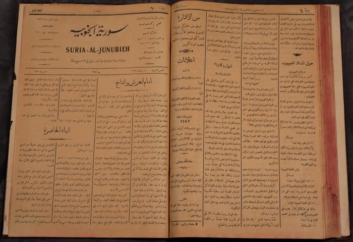 أعداد السنة الأولى من جريدة سوريا الجنوبية، 1919-20
