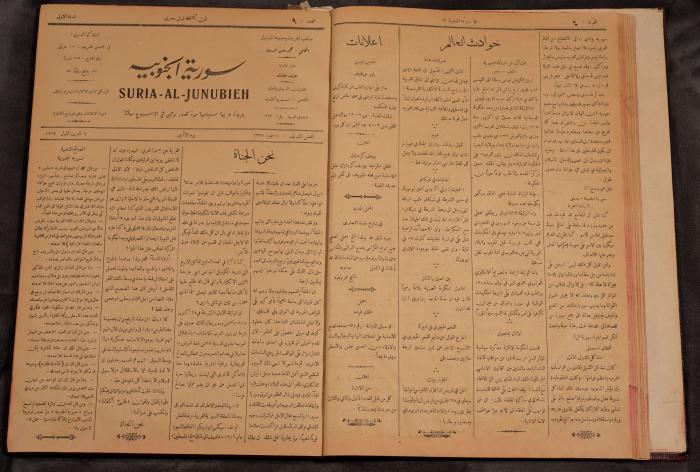 أعداد السنة الأولى من جريدة سوريا الجنوبية، 1919-20
