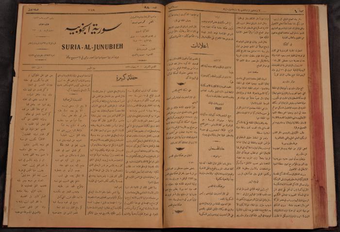 أعداد السنة الأولى من جريدة سوريا الجنوبية، 1919-20
