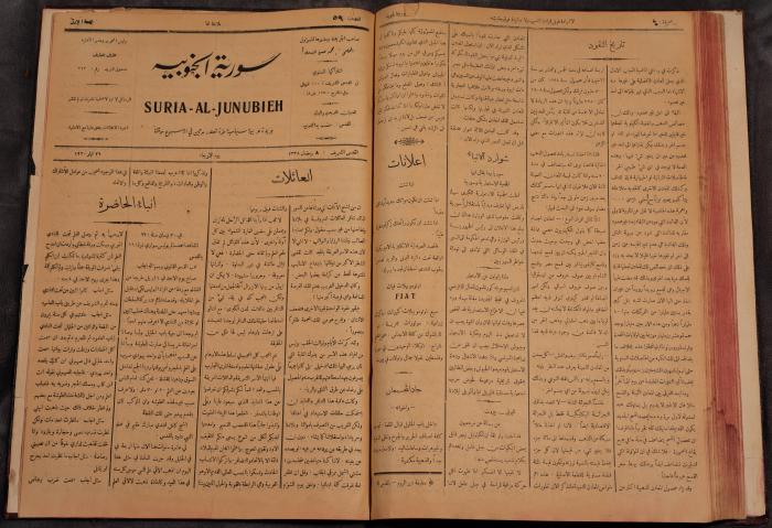 أعداد السنة الأولى من جريدة سوريا الجنوبية، 1919-20
