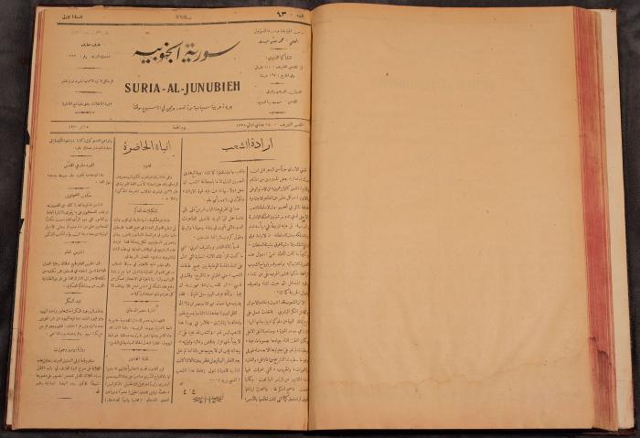 أعداد السنة الأولى من جريدة سوريا الجنوبية، 1919-20
