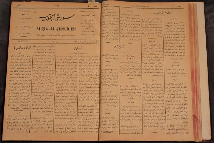 أعداد السنة الأولى من جريدة سوريا الجنوبية، 1919-20
