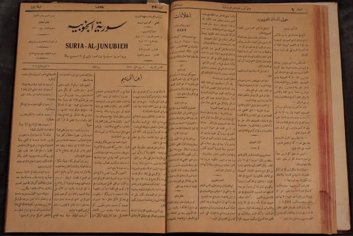 أعداد السنة الأولى من جريدة سوريا الجنوبية، 1919-20
