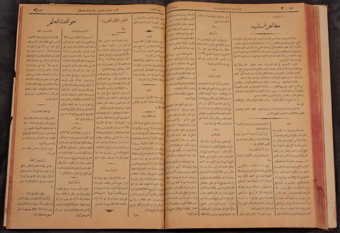 أعداد السنة الأولى من جريدة سوريا الجنوبية، 1919-20
