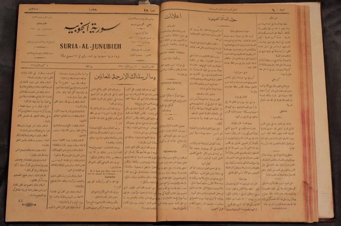 أعداد السنة الأولى من جريدة سوريا الجنوبية، 1919-20
