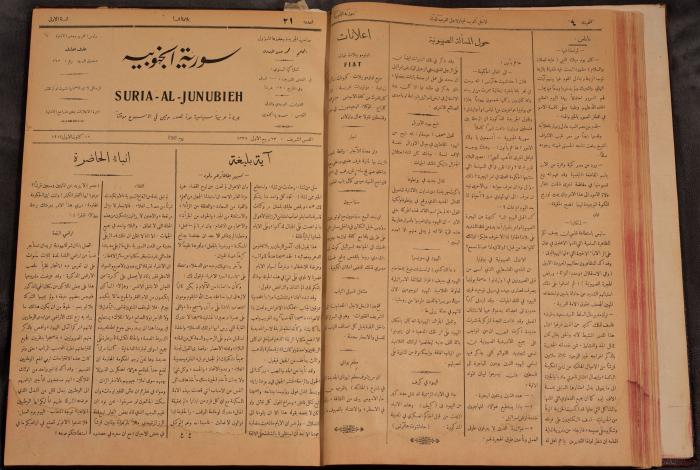 أعداد السنة الأولى من جريدة سوريا الجنوبية، 1919-20
