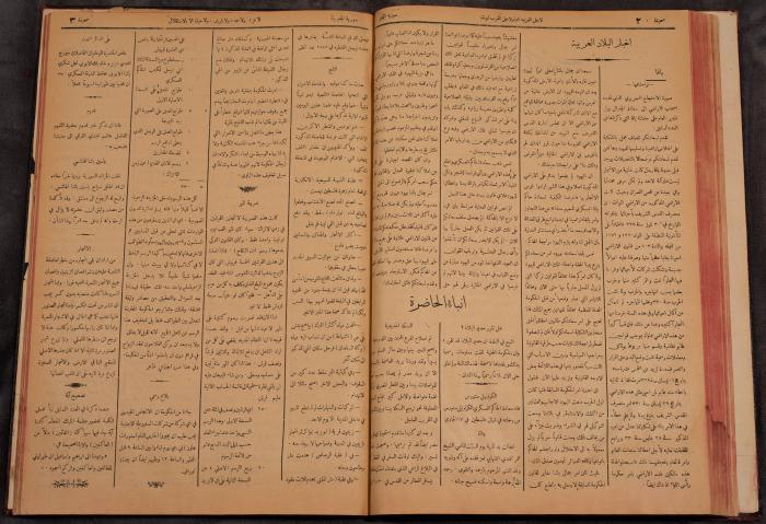 أعداد السنة الأولى من جريدة سوريا الجنوبية، 1919-20
