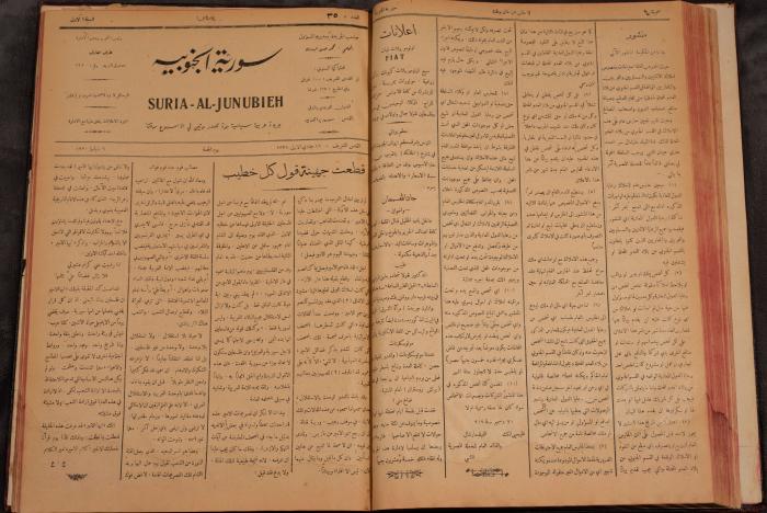 أعداد السنة الأولى من جريدة سوريا الجنوبية، 1919-20
