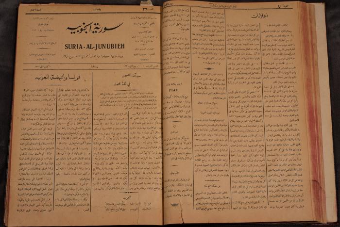 أعداد السنة الأولى من جريدة سوريا الجنوبية، 1919-20
