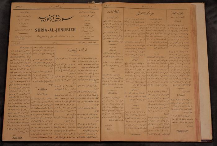 أعداد السنة الأولى من جريدة سوريا الجنوبية، 1919-20
